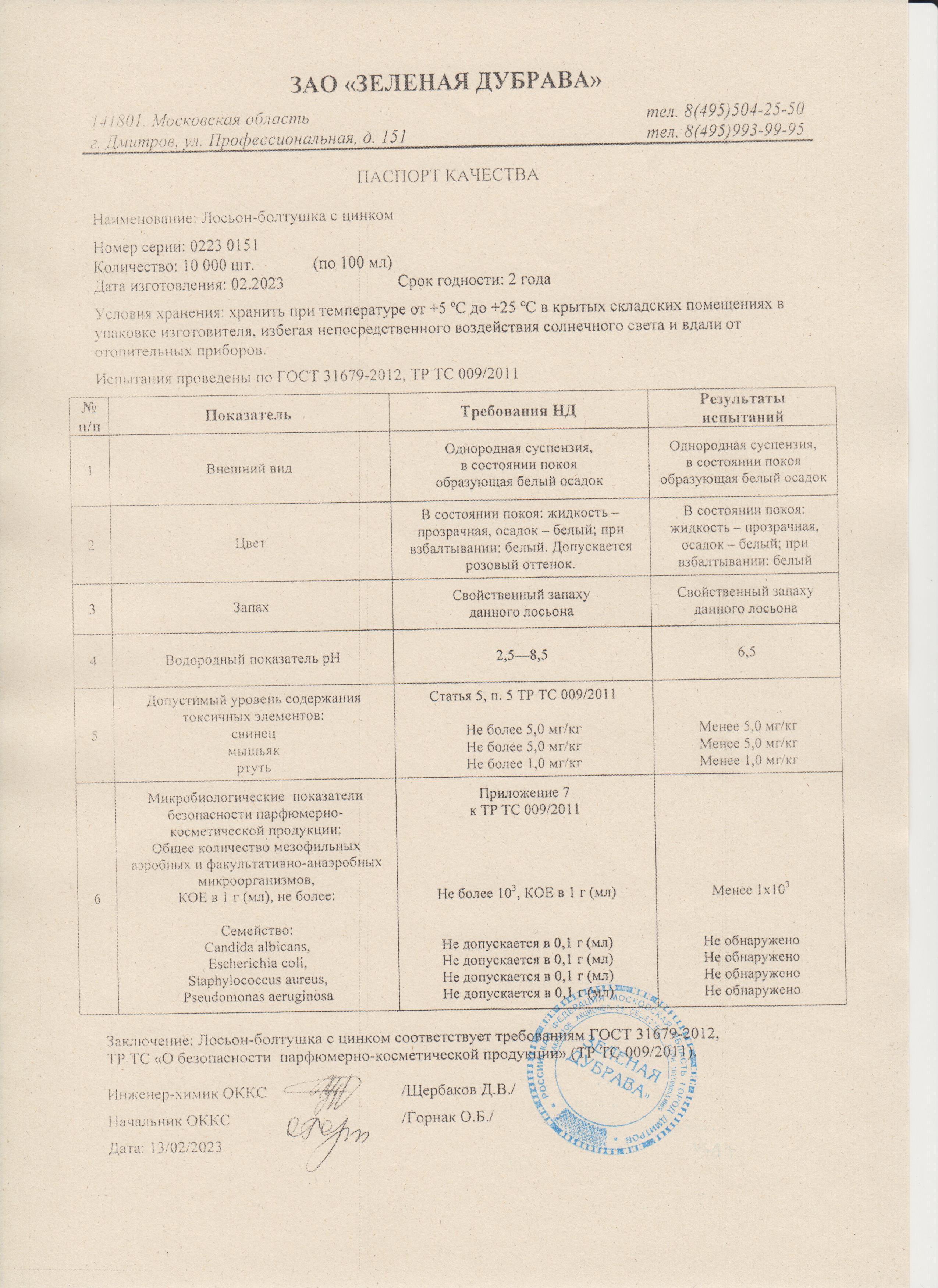Паспорт №022023